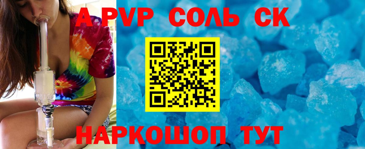 Alpha PVP СК КРИС Соль-Илецк