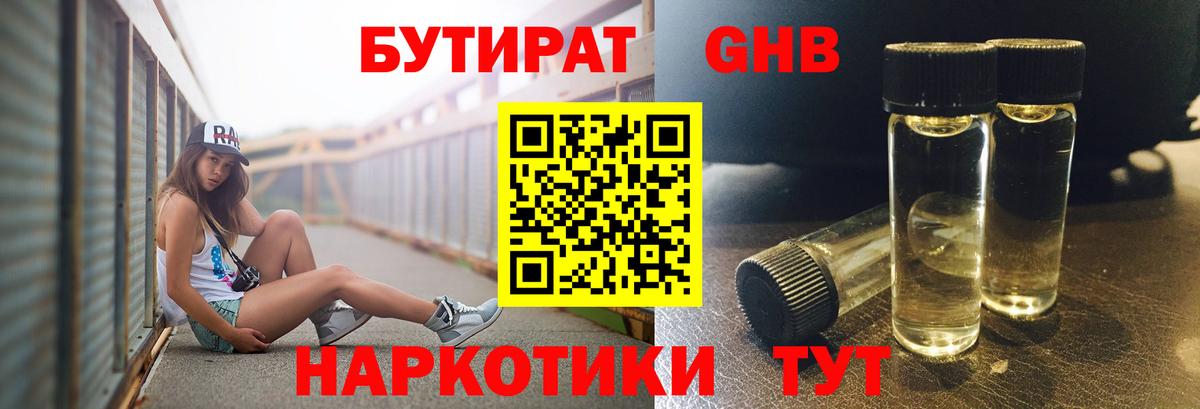 Бутират оксана  Вход с VPN  Соль-Илецк 