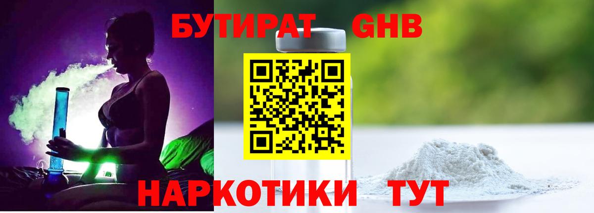 Бутират буратино Соль-Илецк