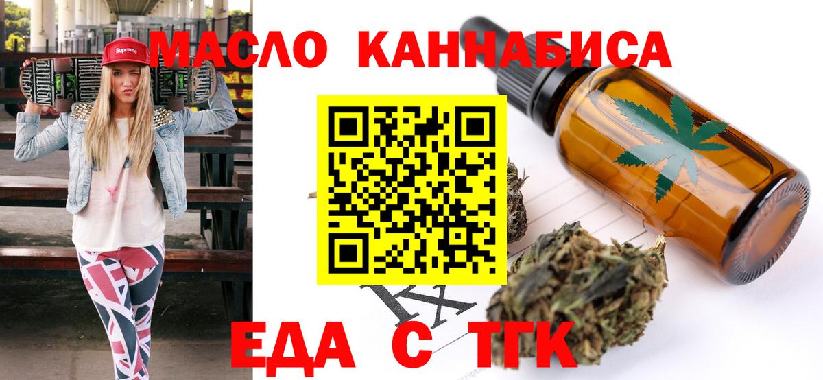 Еда ТГК марихуана Соль-Илецк