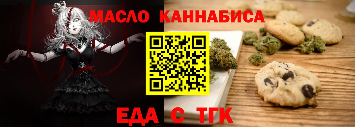 Еда ТГК конопля  Вход с VPN  Соль-Илецк 
