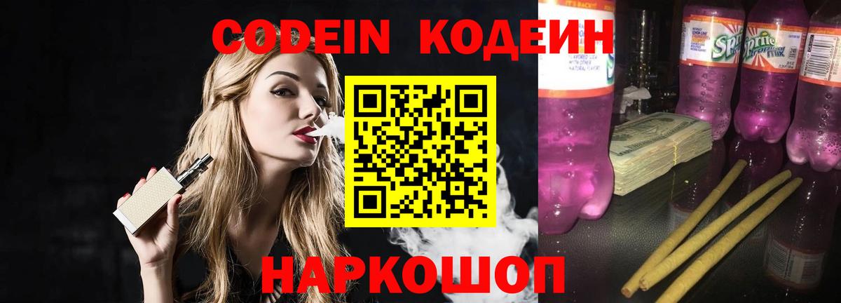 Кодеиновый сироп Lean напиток Lean (лин)  купить наркотики сайты  Соль-Илецк  Вход с VPN 