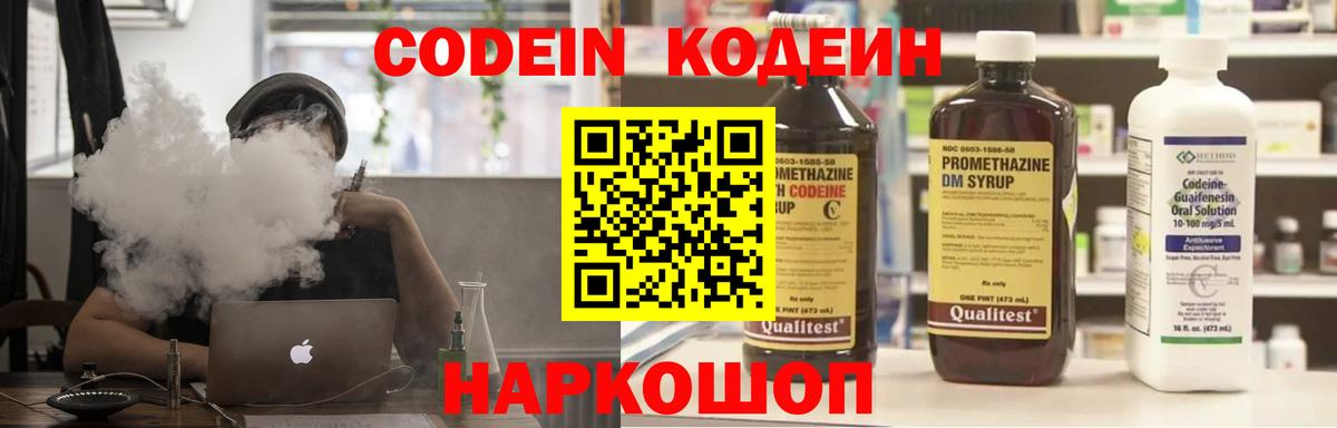 Кодеиновый сироп Lean напиток Lean (лин) Соль-Илецк