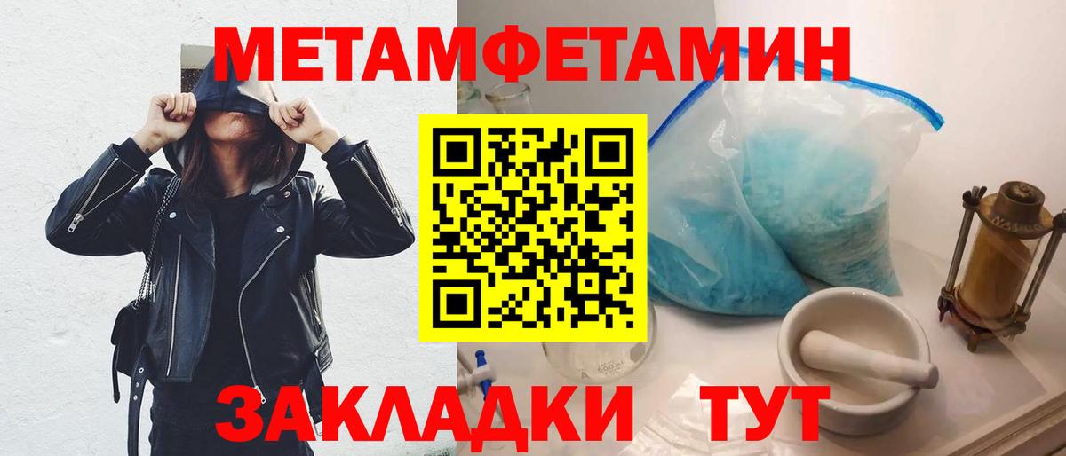 МЕТАМФЕТАМИН кристалл  Вход с VPN  Соль-Илецк  МЕТАМФЕТАМИН кристалл 